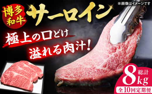 【全10回定期便】博多和牛 サーロイン ステーキ 200g×4枚 牛肉 ステーキ お歳暮 お中元 贈答用 サーロイン 赤身 父の日 母の日 敬老の日 広川町 / 久田精肉店株式会社 [AFBV016] 1528434 - 福岡県広川町