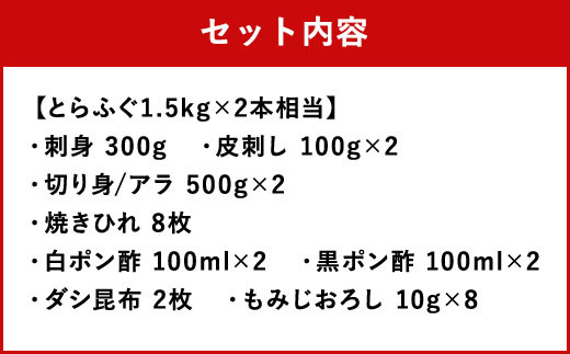 とらふぐフルコース【松】吉宝ふぐ（40cm赤絵皿全盛り・7～8人前） 『焼きひれ/特製ポン酢/もみじおろし付き』