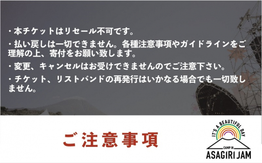 0300-80-01 【2日間通し券3枚＋場内駐車券1枚】朝霧JAM'24 10/12(土)〜13(日) （おひとり様１申込限り） [AJ05_3]  - 静岡県富士宮市｜ふるさとチョイス - ふるさと納税サイト