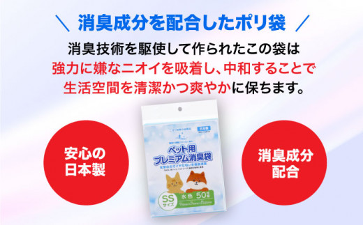 ペット用プレミアム消臭袋【袋】SSサイズ60冊（50枚入/冊）