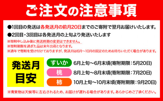 和歌山県日高町のふるさと納税 【発送月固定定期便】フルーツセット 果物セット(すいか 桃 ひらたねなし柿)【全３回】 魚鶴商店《6月中旬-10月末頃出荷予定(土日祝除く)》 和歌山県 日高町 すいか 小玉すいか ひとりじめ 桃 平核無柿 柿 化粧箱入 ギフト 果物 フルーツ 旬 送料無料 定期便