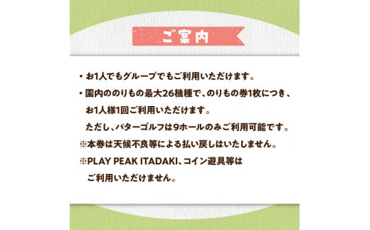 ふるさとチケット】生駒山上遊園地 とくとくチケット（のりもの券12枚綴2セット） 遊園地 チケット 生駒山 山頂周辺 見晴らし 絶景 国内最古  夜間営業 大阪平野 奈良盆地 観光 旅行 子供 奈良県 生駒市 送料無料 - 奈良県生駒市｜ふるさとチョイス - ふるさと納税サイト