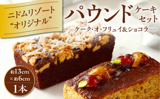 ニドムリゾート ケーキセット