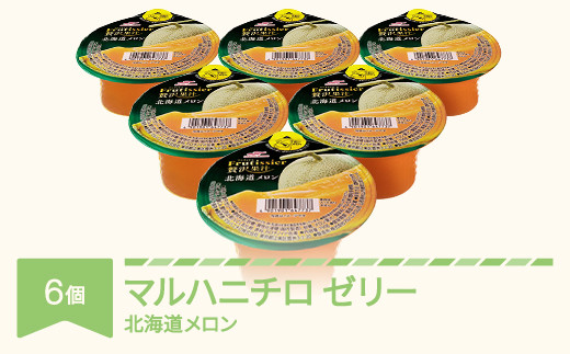 マルハニチロ カップゼリー フルティシエ ちょっと贅沢果汁 北海道メロン 6個入×1箱 ku-czmex6