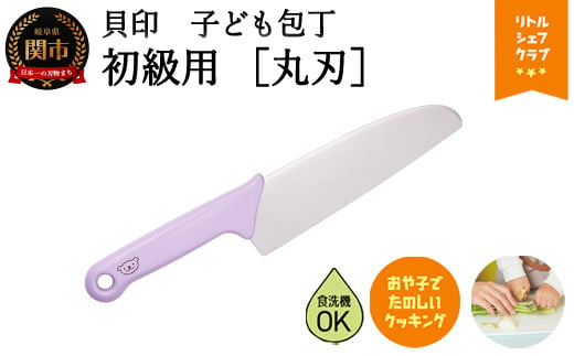 子ども用包丁(初級用)丸刃　コアラ　ラベンダー　000FG5202 913520 - 岐阜県関市