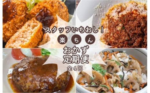 簡単 時短 おすすめ 総菜 定期便 （全４回） 肉 牛 牛肉 和牛 ブランド牛 高級 国産 霜降り 冷凍 ふるさと 人気 簡単 時短 らくちん 松阪牛 コロッケ ミートソース 丼 ハンバーグ 焼くだけ ひじき ひじきごはん 混ぜご飯 混ぜるだけ セット  1344864 - 三重県明和町