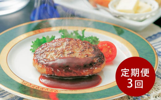 C39Z3【定期便 3回】馬肉ハンバーグ 約150g×10個 計約 4.5kg 熊本 国産 馬肉 ハンバーグ 冷凍