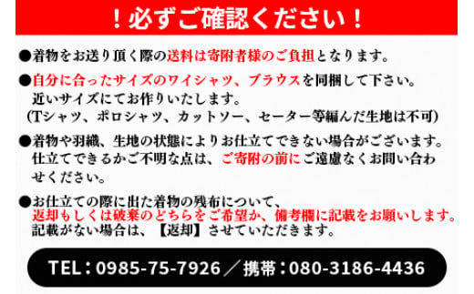 着物からアロハシャツが作れます 長袖1枚＞ 翌月末迄に順次出荷【 服 洋服 ファッション トップス シャツ メンズ レディース ユニセックス 長袖 リメイク  きもの Kimono 和柄 日向扇屋 宮崎県 国富町】 / 宮崎県国富町 | セゾンのふるさと納税