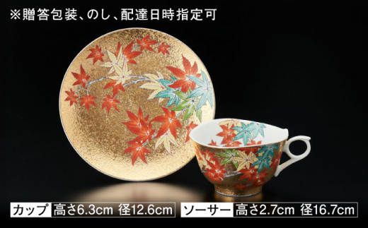 【金龍窯】金彩紅葉絵 珈琲碗 [UBP013]