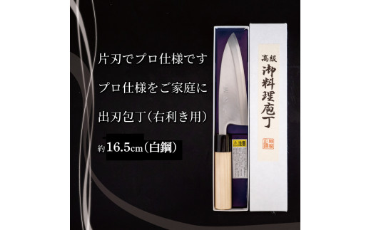 日本三大刃物 土佐打ち刃物 出刃包丁 16.5cm | 岡田刃物製作所 高級 白紙 2号 白鋼 高級 料理包丁 プロ 職人 包丁 日用品 高知県  須崎市 OKD002 - 高知県須崎市｜ふるさとチョイス - ふるさと納税サイト