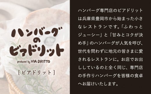 兵庫県豊岡市のふるさと納税 人気ハンバーグ店の但馬牛ハンバーグ 10個セット / 無添加 但馬牛 ハンバーグ 国産牛 和牛 鶏肉合挽き 淡路島産タマネギ 冷凍 レシピ付き 個包装 化粧箱入り ギフト セット プレゼント【ハンバーグ専門店ビアドリット】