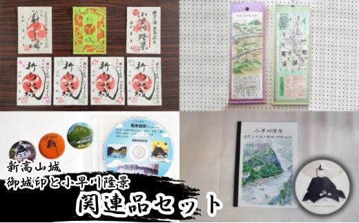 御城印」のふるさと納税 お礼の品一覧【ふるさとチョイス】