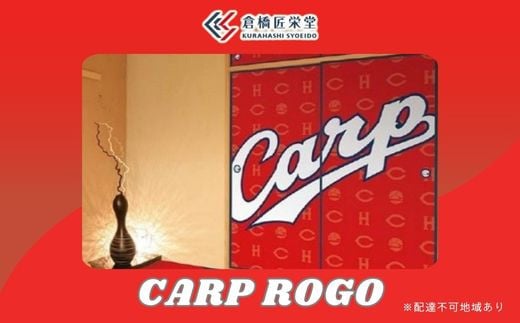 カープ襖（ふすま） - CARP LOGO -　072001 778153 - 広島県三原市