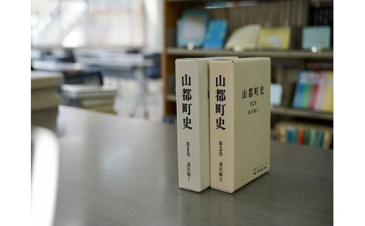 「山都町史」第1・2巻のうち1冊(第1巻)　【07208-0111-1】 262417 - 福島県喜多方市