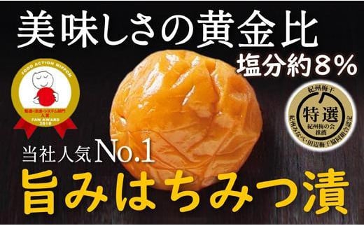 特選A級 紀州南高梅 旨みはちみつ漬1kg 梅干し ブランド梅 和歌山県産 A-223 452367 - 和歌山県みなべ町