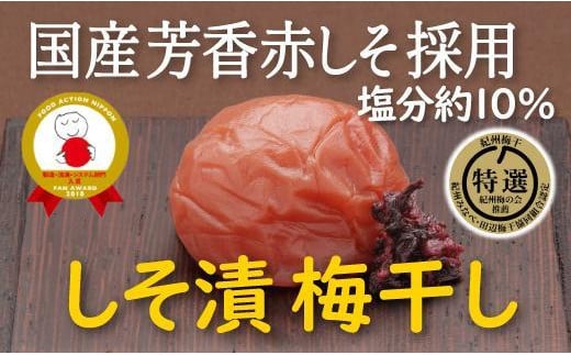 特選A級 紀州南高梅 しそ漬800g 千年の知恵 梅干し ブランド梅 和歌山県産 A-226 457099 - 和歌山県みなべ町