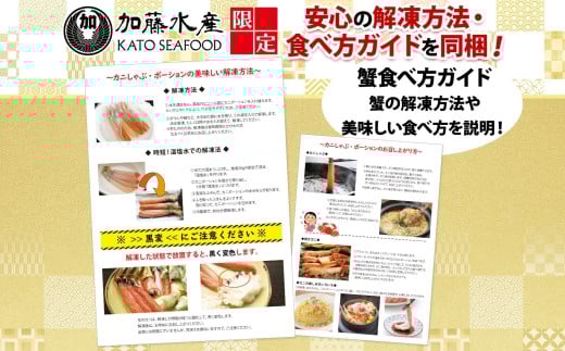 加藤水産について