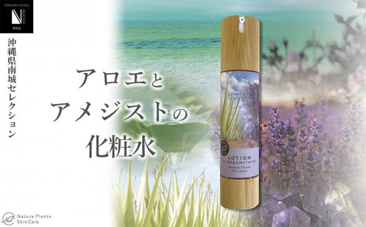 【Nature Plants Skin Care】～沖縄の海と大地の恵みを浴びる～NP肌育ホームケア基本セット