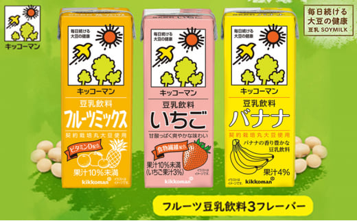 豆乳 フルーツ フレーバー 3種 200ml 計54本 セット キッコーマン フルーツミックス いちご バナナ 飲み比べ 紙パック ソイミルク 植物性ミルク 飲み物 飲料 ドリンク ジュース 果物 200 健康 美容 