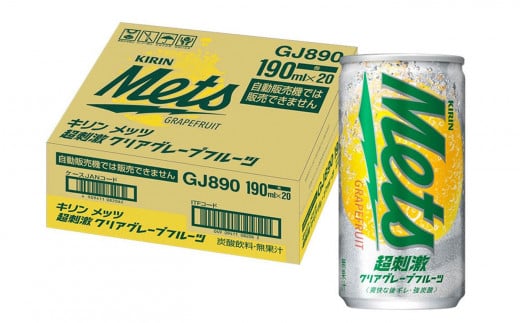 キリンメッツ超刺激クリアグレープフルーツ 190ml缶×20本 | グレープフルーツ 爽快 炭酸 飲み物 飲料 栃木県 下野市 送料無料  1245948 - 栃木県下野市