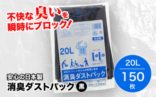 消臭ダストパック 黒 20L（1冊10枚入）15冊セット