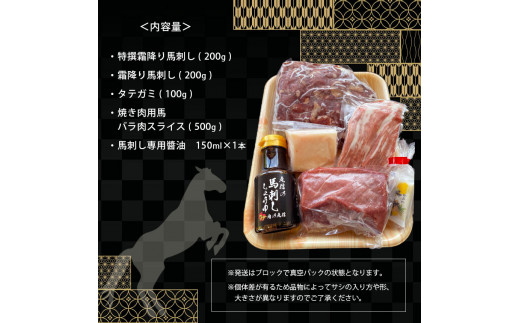 馬づくしセット 1kg 極上霜降り馬刺し 馬バラ肉スライス 特選霜降り馬刺し 200g 霜降り馬刺し 200g タテガミ100g 馬刺し 肉 馬肉  霜降り タテガミ セット 大容量 熊本県 和水町 馬刺し専用醤油 150ml 1本 焼き肉用 馬バラ肉 スライス 500g