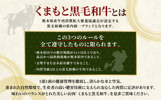 味わいのバランスがとれた美味しいお肉「くまもと黒毛和牛」を是非ご賞味ください。