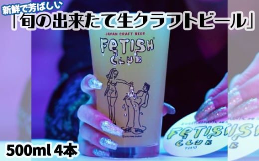 No.193 新鮮で芳ばしい「旬の出来たて生クラフトビール」醸造所直送500ml缶4本 ／ 酒 アルコール フルーティ 山口県 特産品 1458933 - 山口県下松市