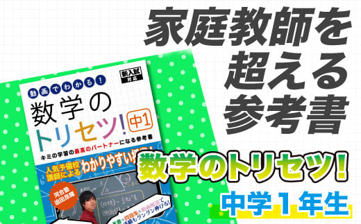 数学のトリセツ!中学1年