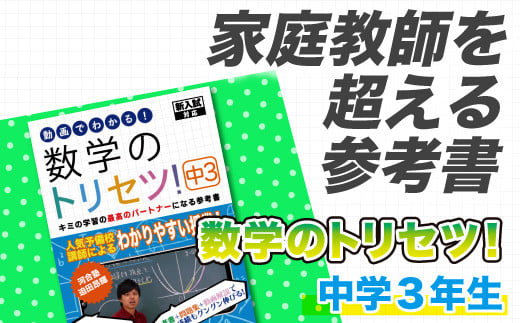 数学のトリセツ!中学3年