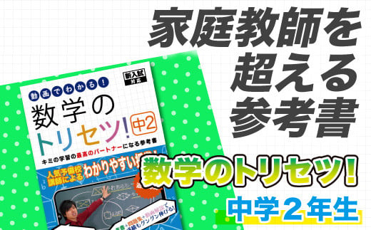 数学のトリセツ!中学2年