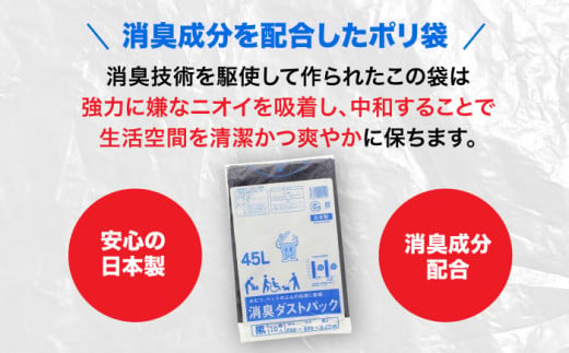 消臭ダストパック 黒 45L（1冊10枚入）15冊セット