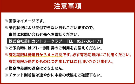 菊川カントリークラブ プレー割引券 15,000円【ゴルフ場】