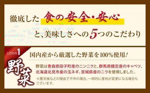 食の安全・安心と、美味しさへの5つのこだわり