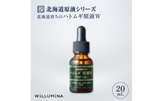 北海道育ちのハトムギ原液W 20mL ウィルミナ 化粧品【1520698】 1383418 - 千葉県香取市