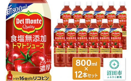 カゴメ トマトジュース 食塩無添加 720ml 15本セット KAGOME トマト 飲料 野菜ジュース セット リコピン GABA 90 周年 数量限定  - 茨城県牛久市｜ふるさとチョイス - ふるさと納税サイト