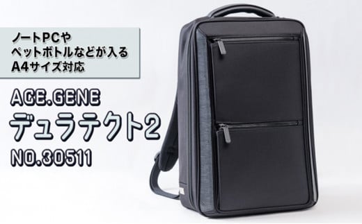 ACE.GENE デュラテクト2 ［ブラック］エースジーン リュック ［NO.30511（01）] A4ファイル 13.3インチPC対応 日本製  ビジネス