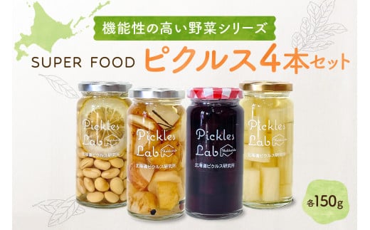 機能性の高い野菜シリーズ『SUPER FOOD』 678576 - 北海道札幌市