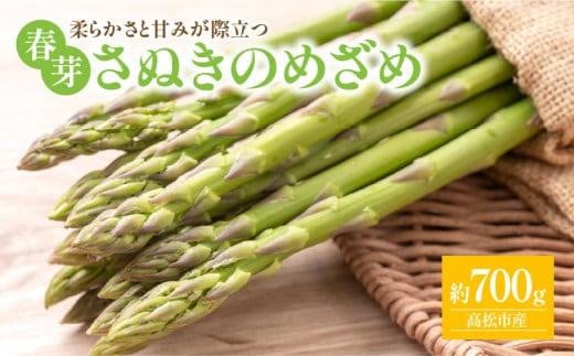 柔らかさと甘みが際立つ さぬきのめざめ春芽 約700g【2025-1月下旬～2025-2月下旬配送】 418167 - 香川県高松市