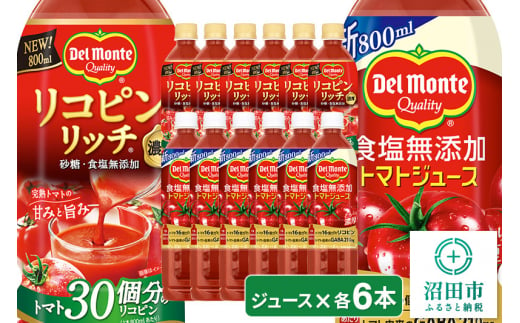 デルモンテ 食塩無添加トマトジュース 6本 リコピンリッチトマト飲料 6本