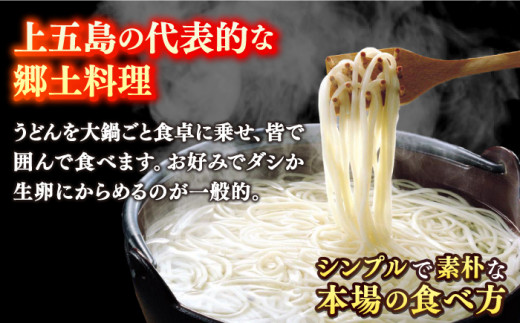 地獄炊きは上五島の代表的な郷土料理。鍋の中からうどんをすくい、薬味を加えた飛魚のだしにつけるか、生卵にからめてすすります。