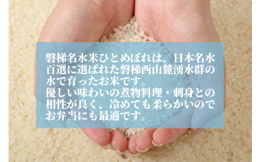 福島県磐梯町のふるさと納税 【令和6年産米】ひとめぼれ10kg【磐梯山名水米ひとめぼれ】