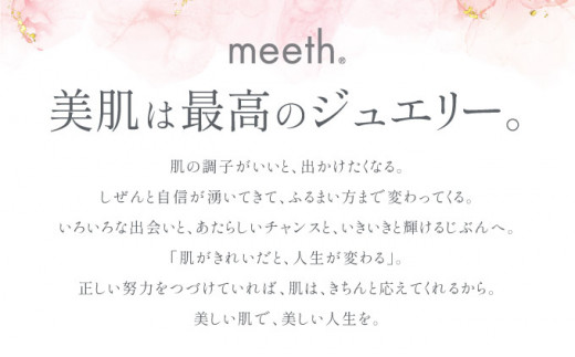 【隔月6回お届け】meeth モアリッチエッセンシャルローション150ml F21H-458