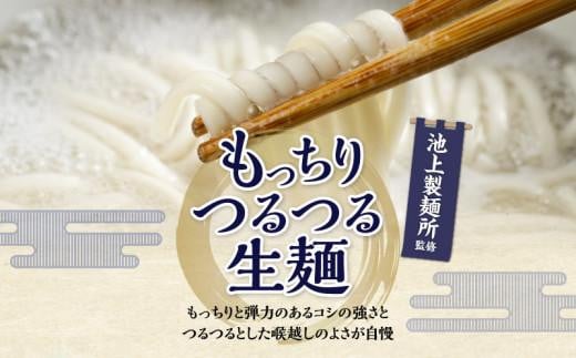 香川県高松市のふるさと納税 本家　池上製麺所　生うどん30食（鎌田醤油付）