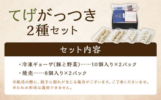＜てげがっつきセット＞