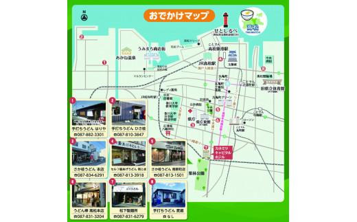 香川県高松市のふるさと納税 電動バイクＧＯＧＯ！で回る「さぬき有名うどん店食事券」付周遊券(1名様用)