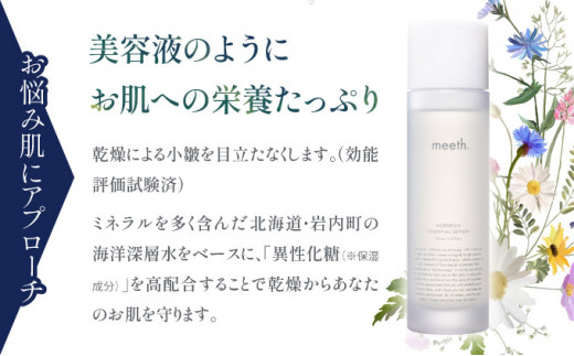 【隔月6回お届け】meeth モアリッチエッセンシャルローション150ml F21H-458