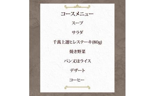 ステーキハウス千萬高松 上選ランチコース(2名様) - 香川県高松市｜ふるさとチョイス - ふるさと納税サイト