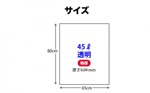 ダストパック　特厚　45L　透明（1冊10枚入）50冊入/1ケース