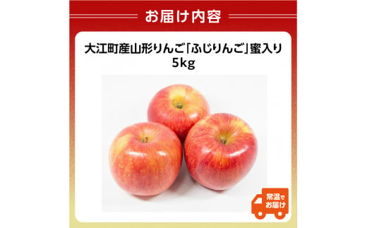 先行予約》大江町産 山形りんご 「ふじりんご」 5kg L～5L 13～20玉【2024年11月下旬頃～発送予定】【配送不可：沖縄県・離島】【048-004】  山形県大江町 セゾンのふるさと納税